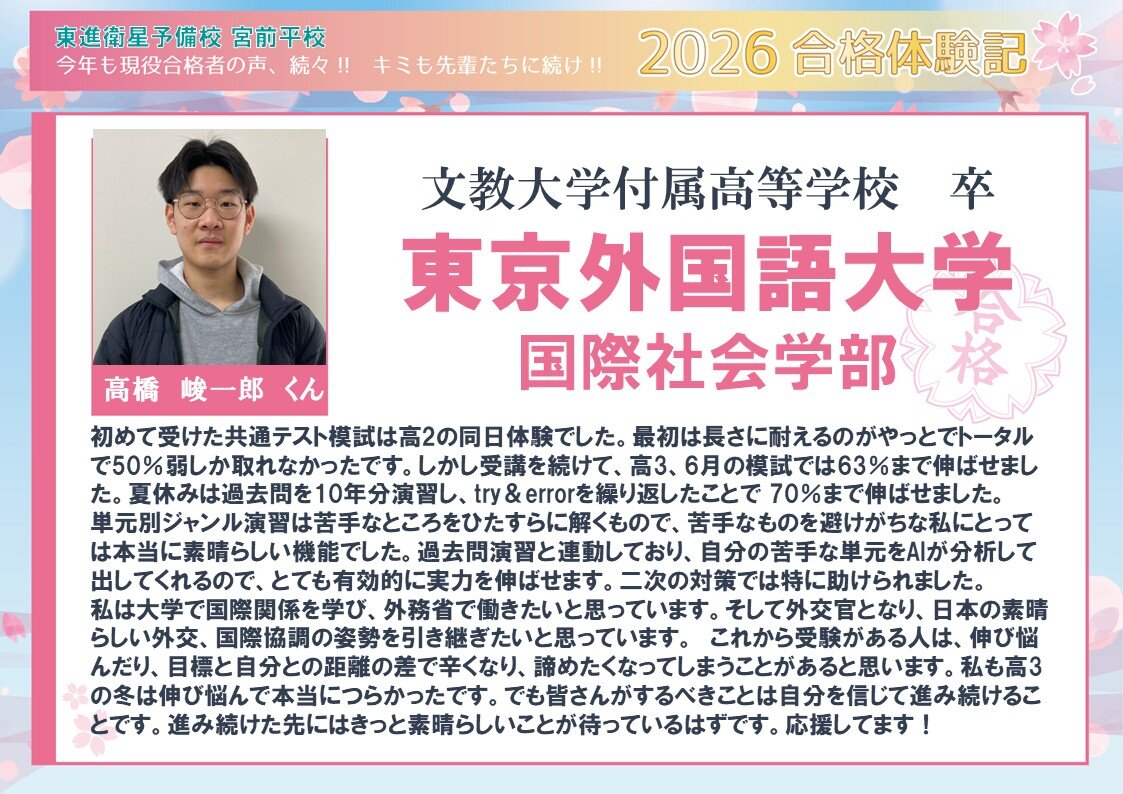 合格体験記　高橋君.jpg