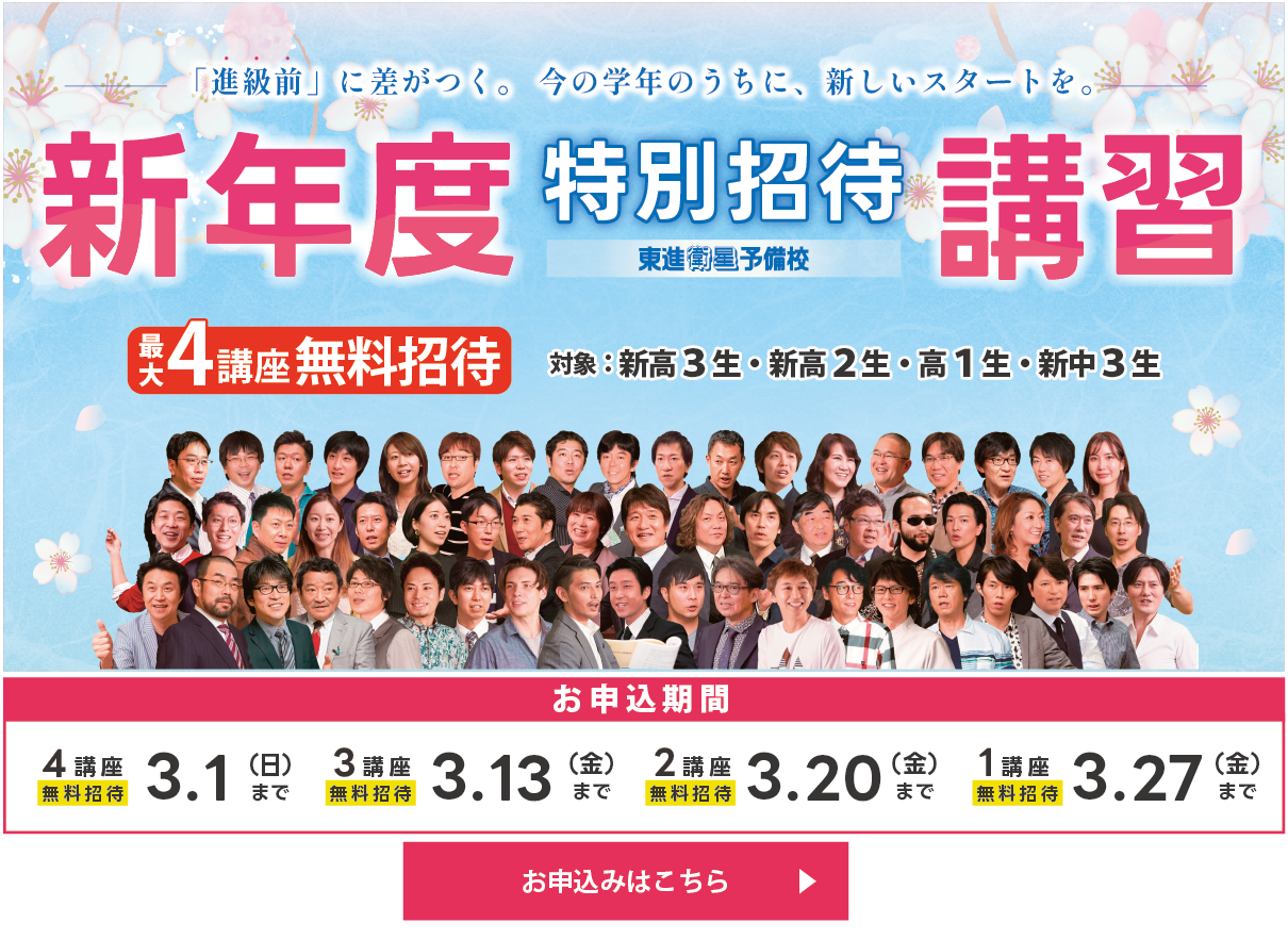 宮前平校｜校舎一覧｜東進衛星予備校｜大学受験の塾・予備校なら東進