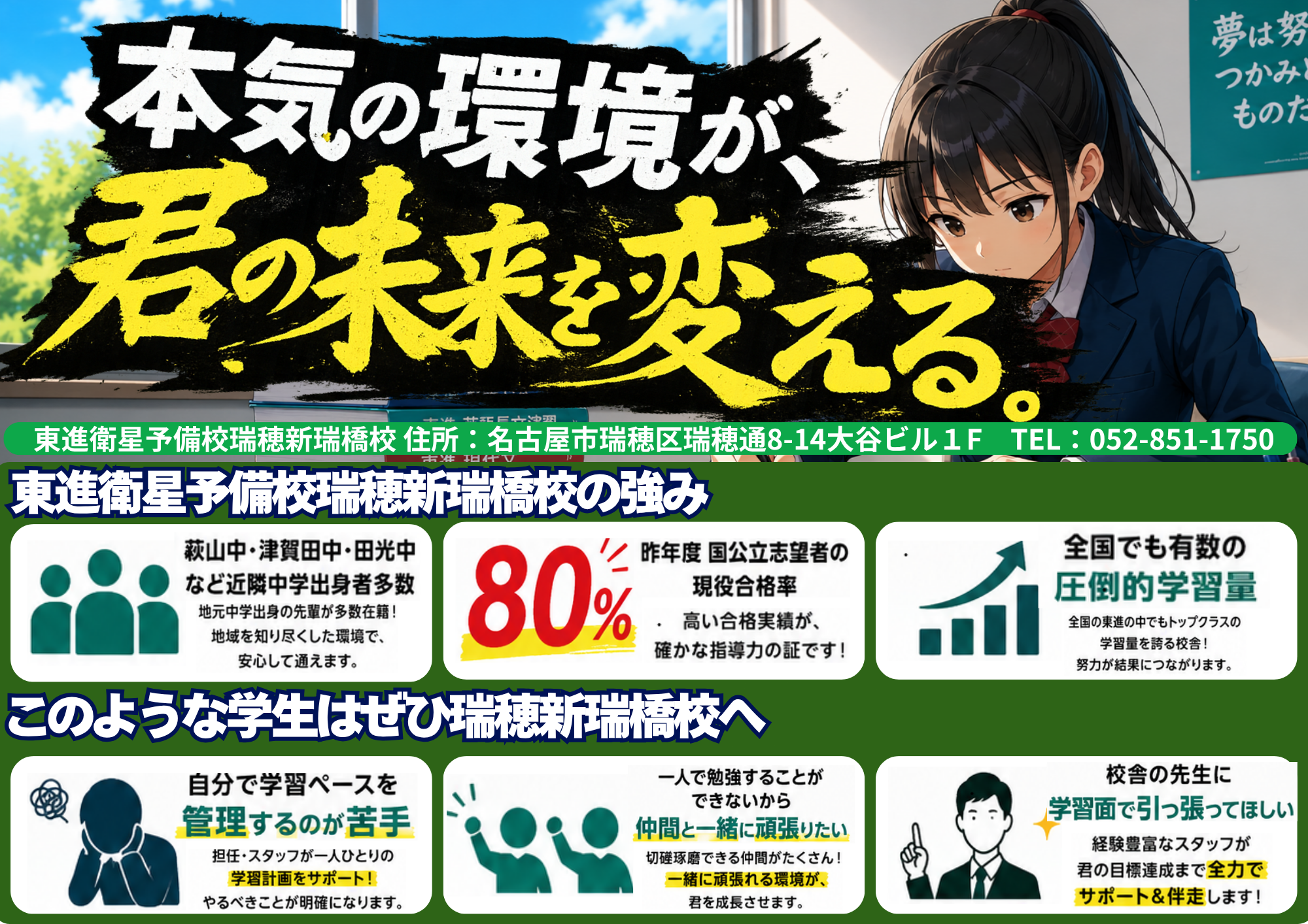 東進衛星予備校瑞穂新瑞橋校の強み (1).png