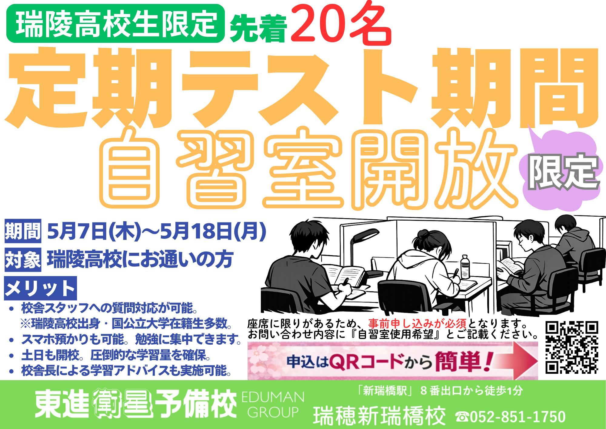 先着20名限定.png