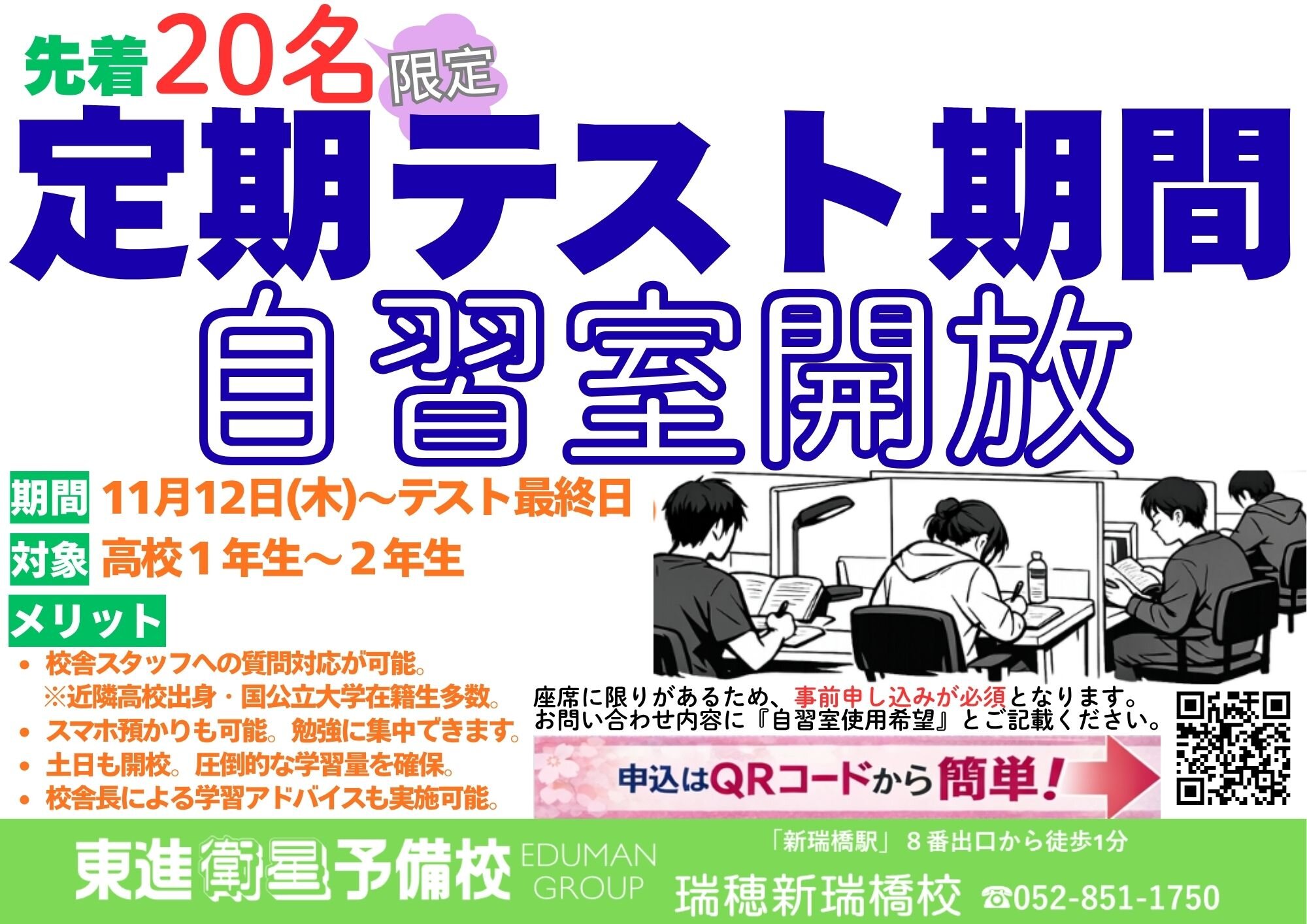 自習室開放.jpg