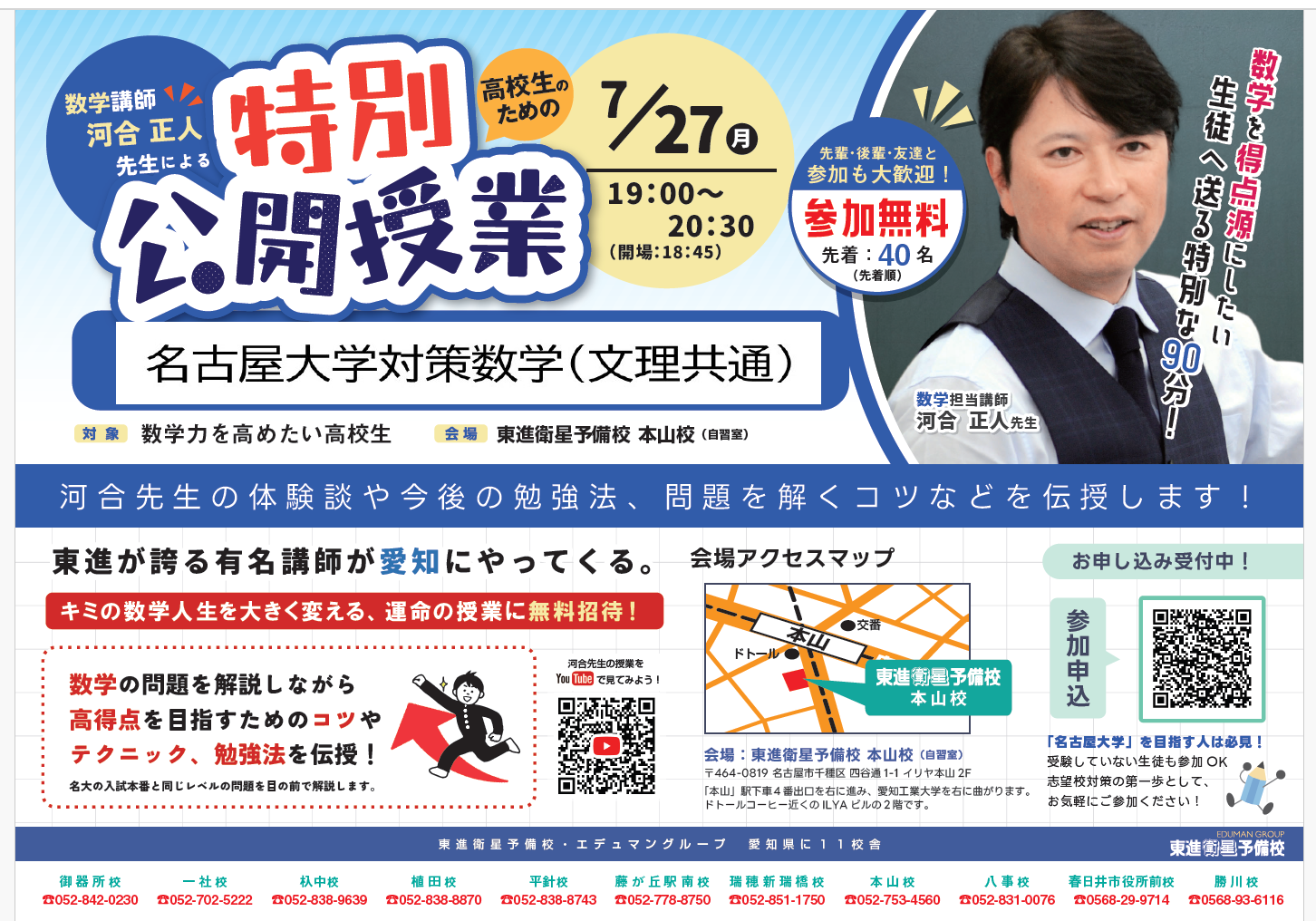 SnapCrab_0727-河合正人先生公開授業チラシ（本山） (1) (1)pdf - Adobe Acrobat Reader (64-bit)_2026-7-11_18-11-15_No-00.png