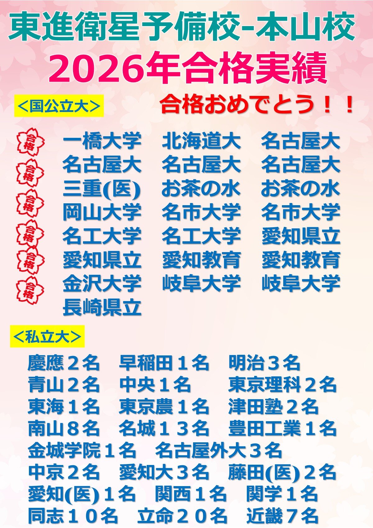 本山校｜校舎一覧｜東進衛星予備校｜大学受験の塾・予備校なら東進