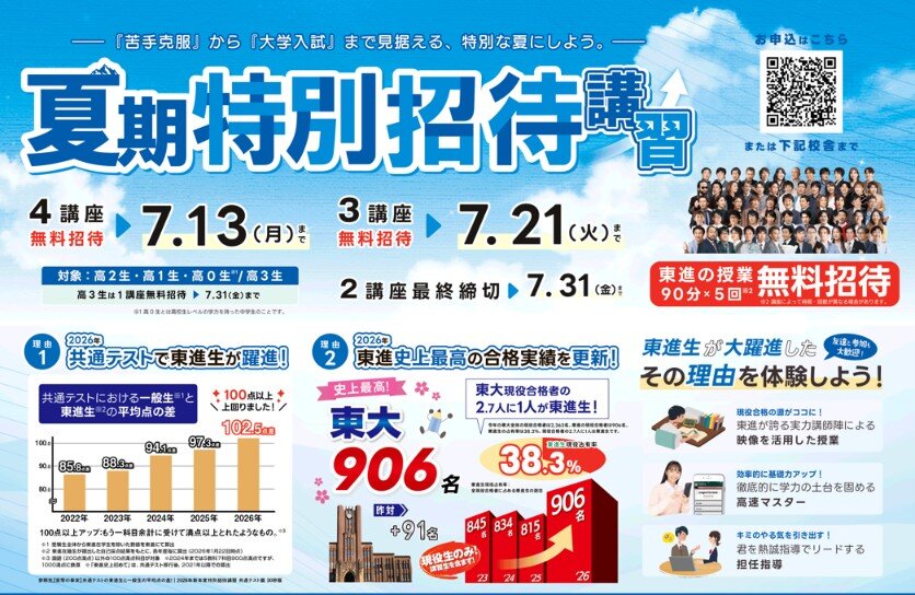 夏期招待講習　4講座.jpg