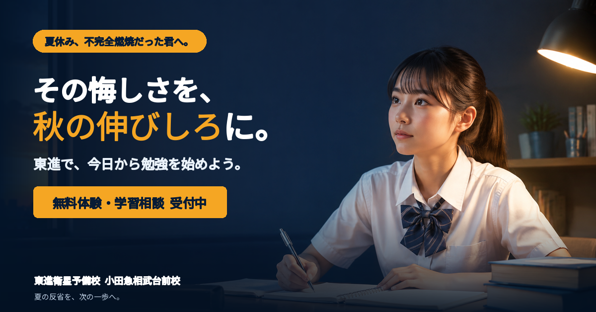 夏休み不完全燃焼_Web広告_1200x628.png