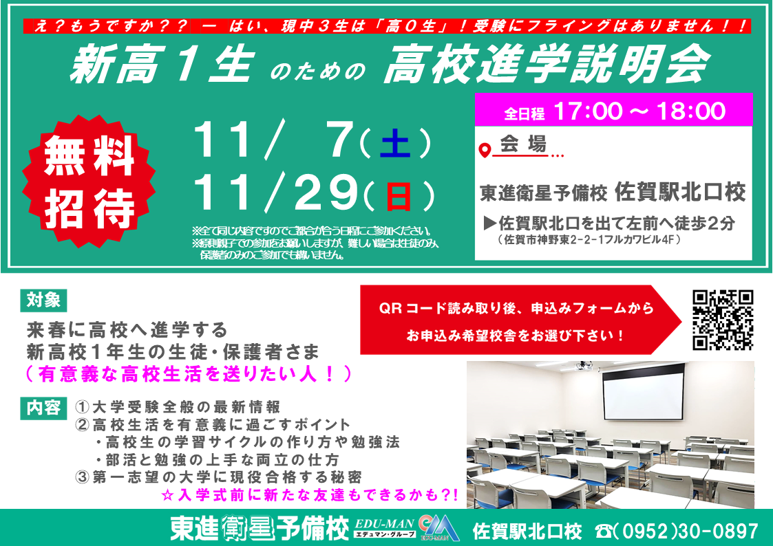 2611新高1高校進学説明会案内（佐賀ver）.png