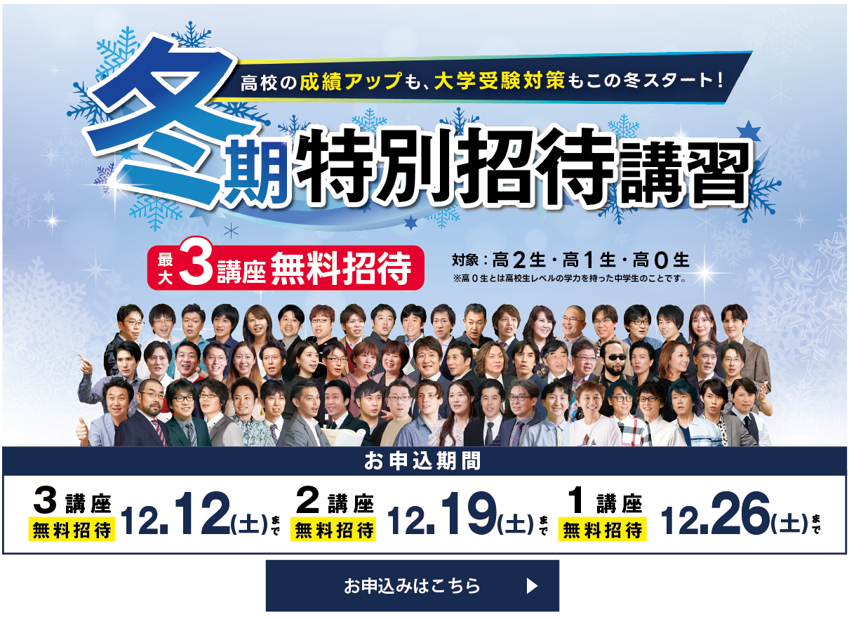 2026-冬期特別招待講習バナー（3講座・校舎用）.png