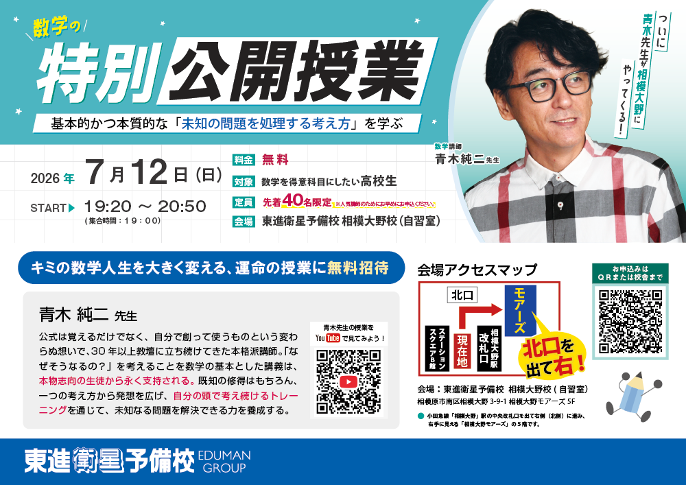 260712-青木純二先生公開授業チラシ(相模大野).png
