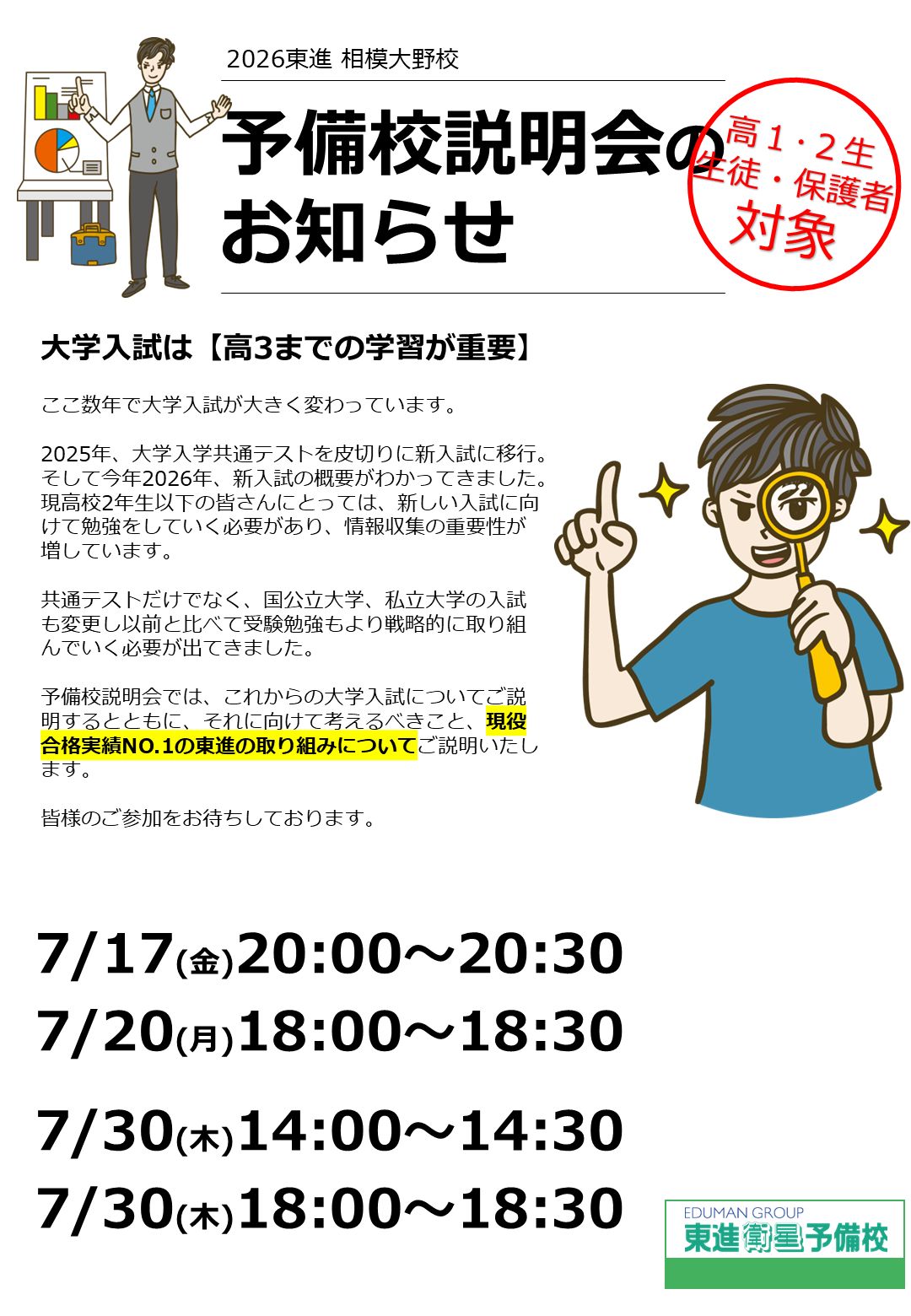 2607-予備校説明会告知ビラ.png