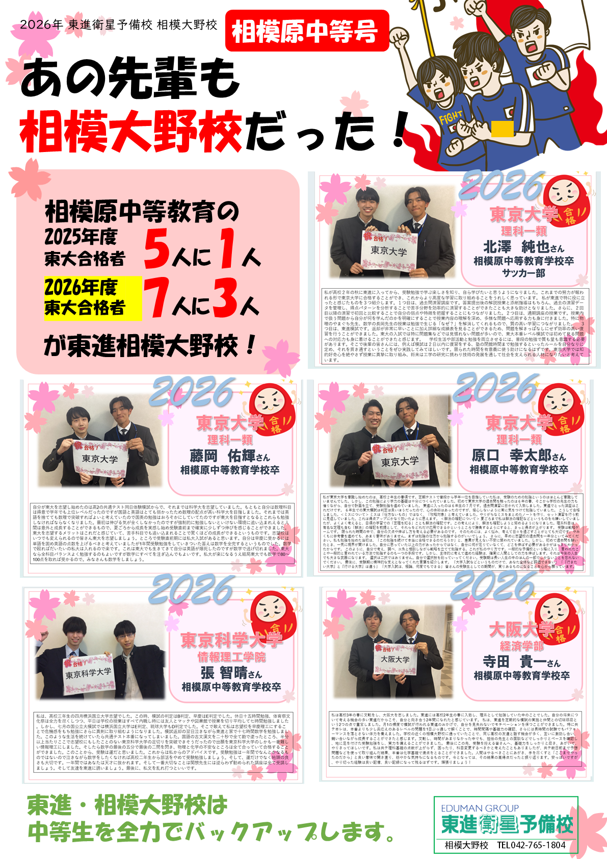 HP 2604月~ あの先輩も相模大野校だった.png