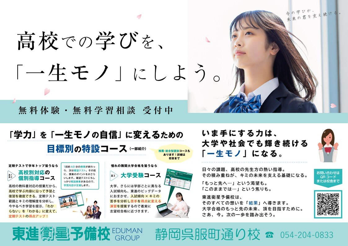 2603高校での学びを一生モノにしようチラシ.jpg