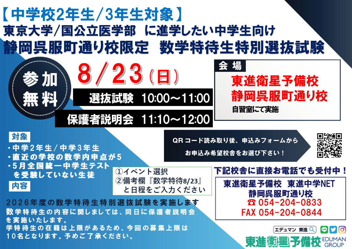 【夏期・数特】数学特待発掘イベント20260823.png