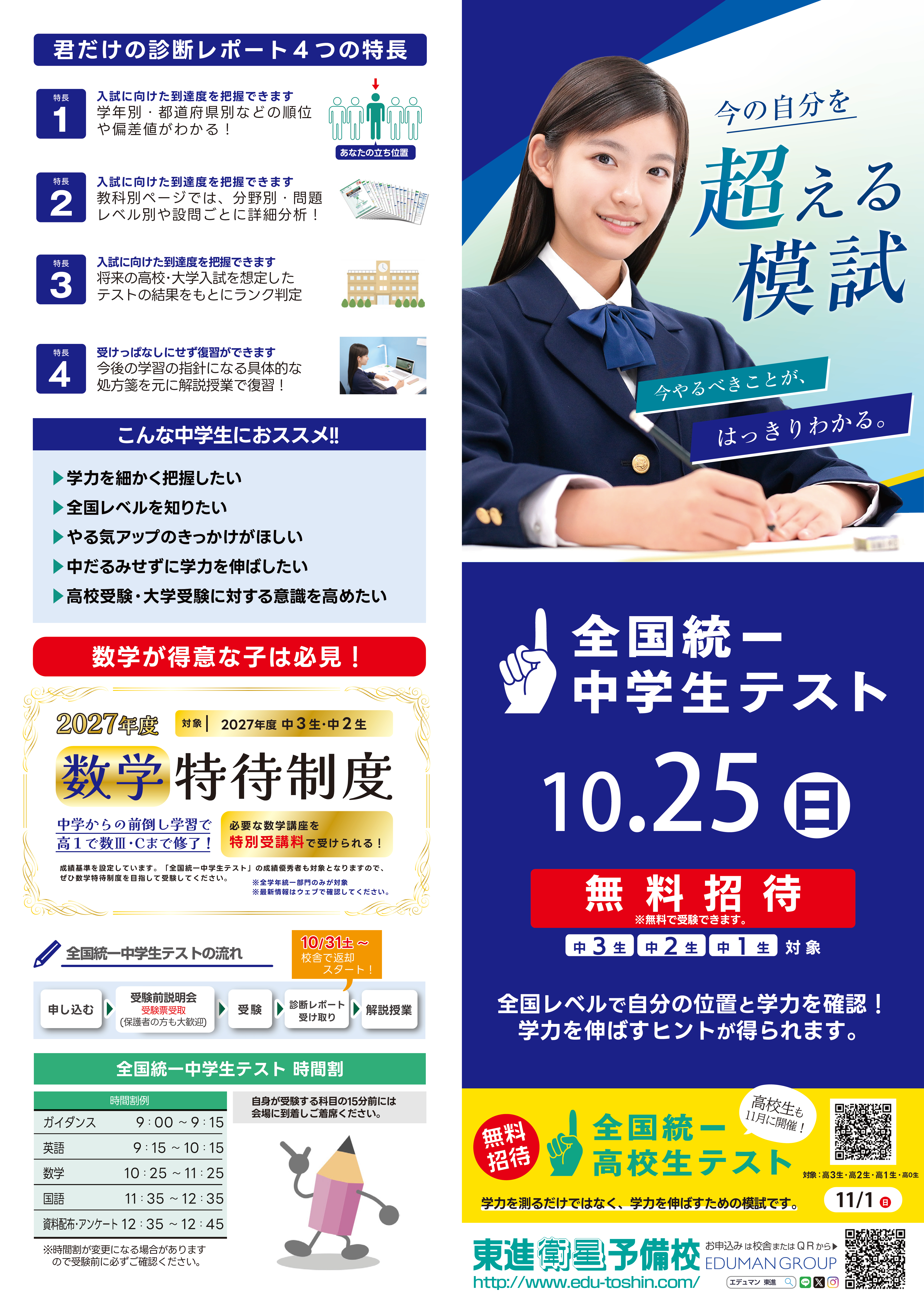 静岡呉服町通り校｜校舎一覧｜東進衛星予備校｜大学受験の塾・予備校