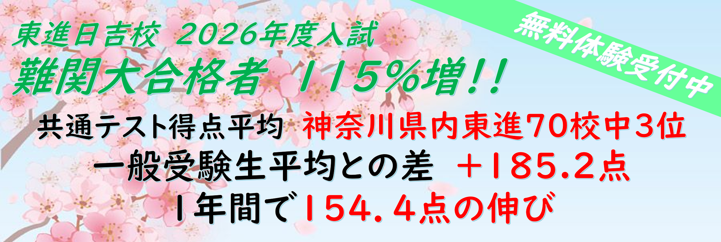 合格実績大躍進ロゴ2604～.png