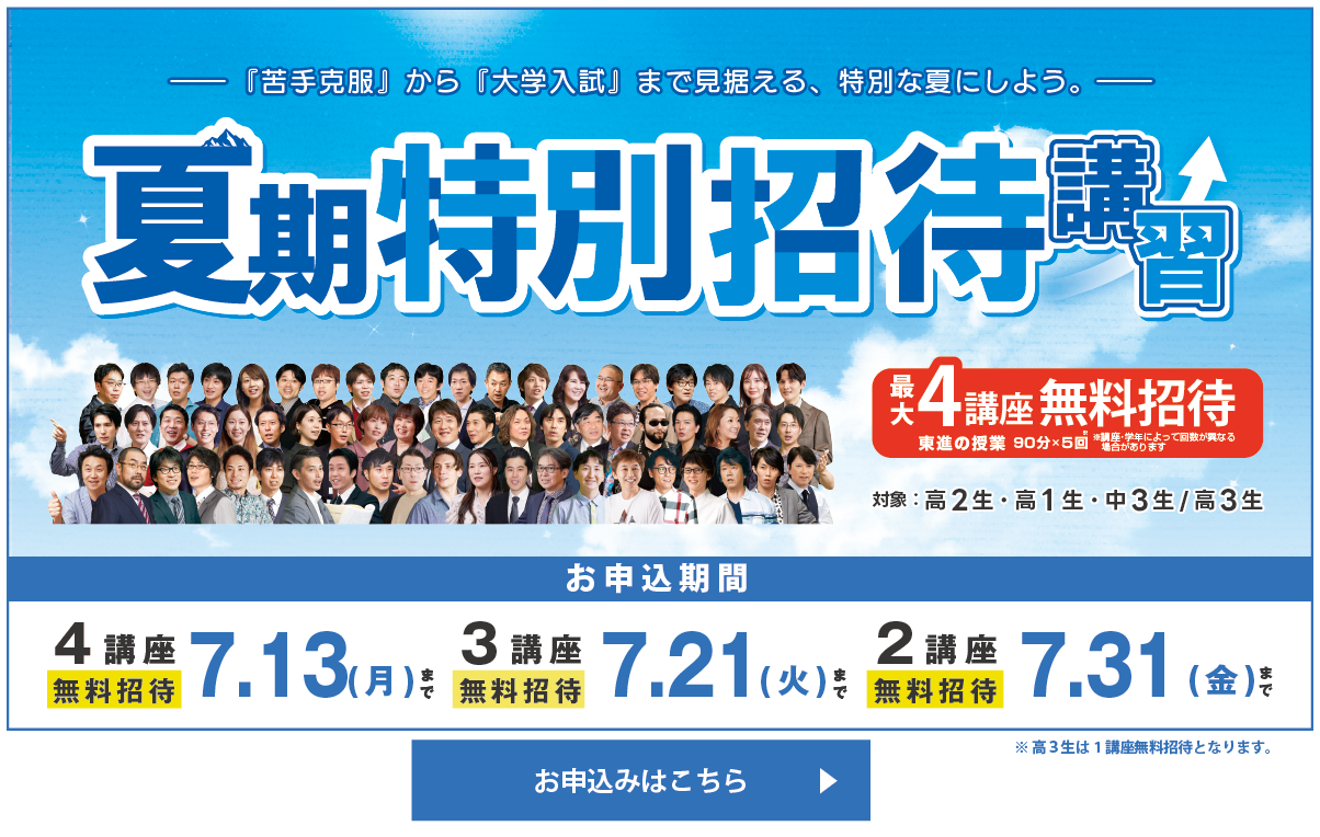 2026-夏期招待講習（校舎HPバナー・4講座）.png