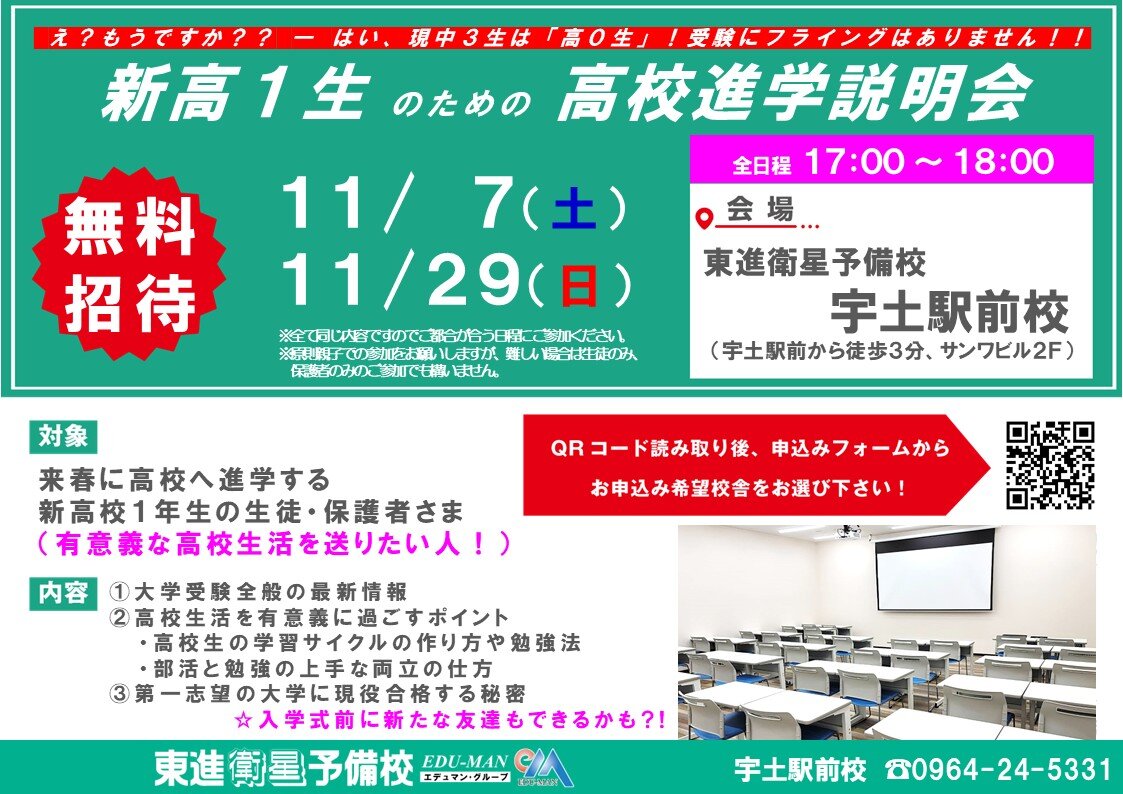 2611新高1高校進学説明会案内（宇土ver）.jpg