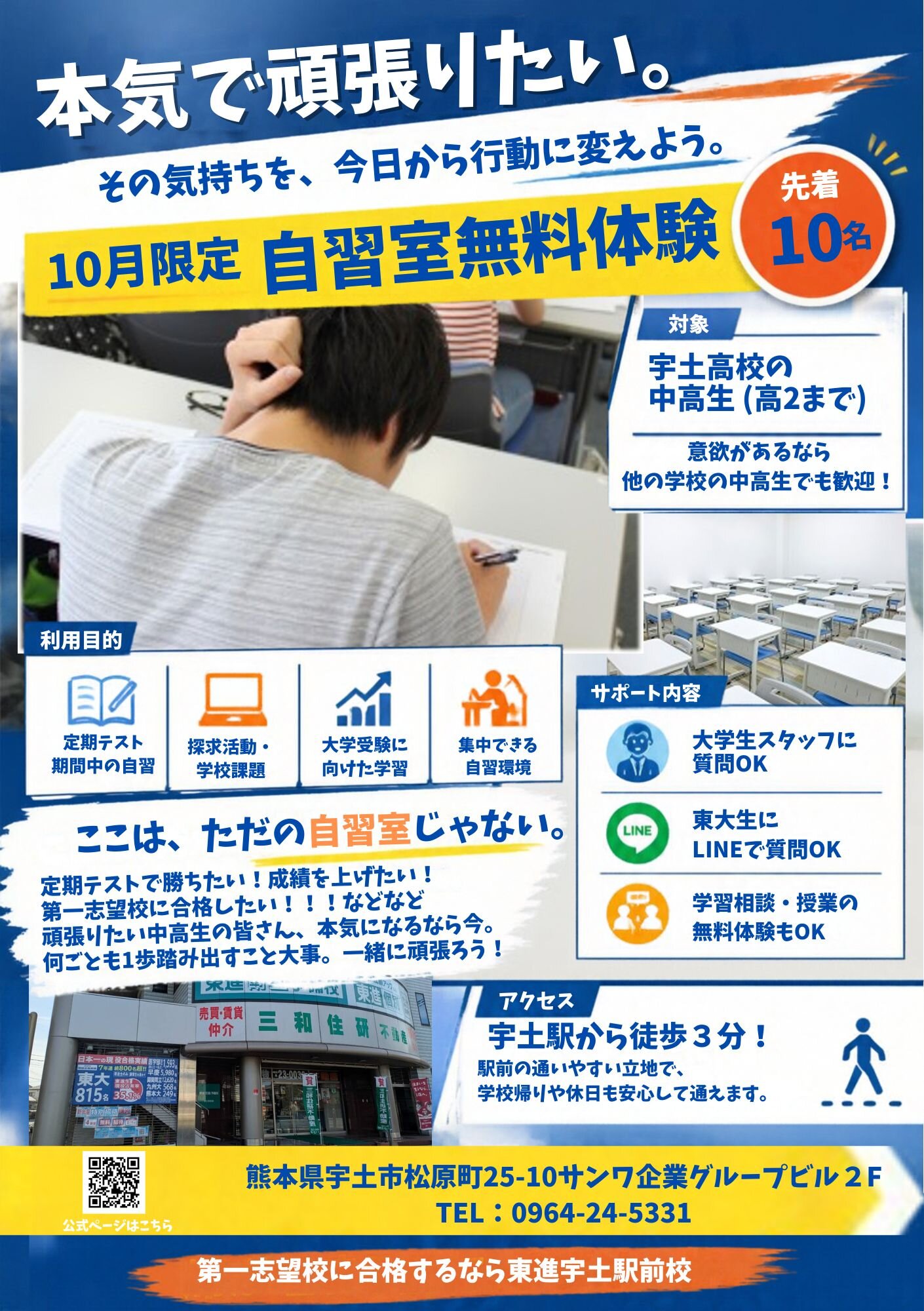 宇土駅前校 自習室無料体験チラシ.jpg
