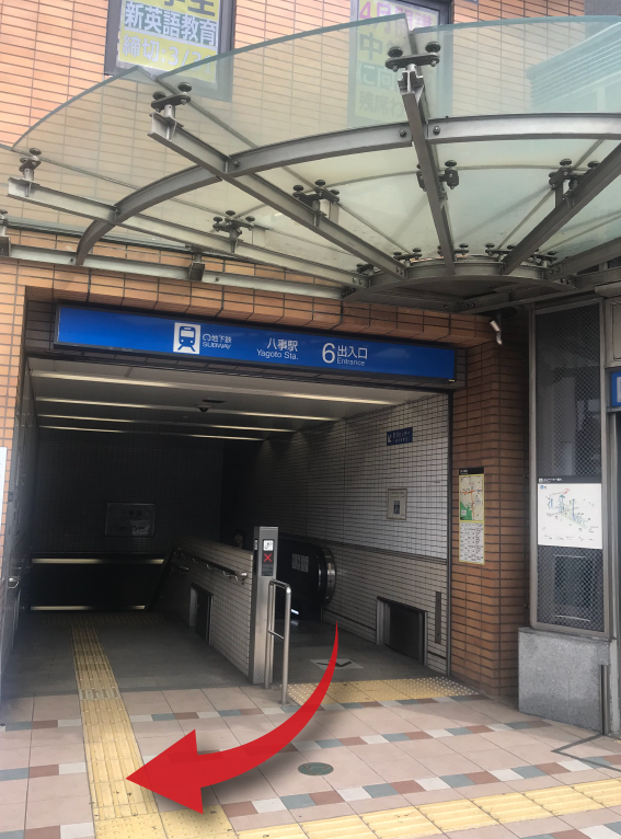 ①八事駅6番出口が最寄の出口です。鶴舞線と名城線が通っています。