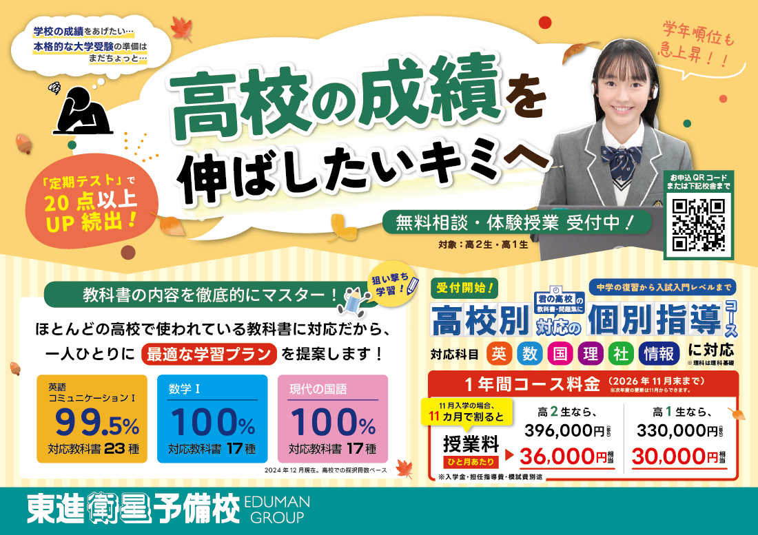 2509-26年度-高校別対応の個別指導コースチラシ（K1・K2）（11月版）v2web.png