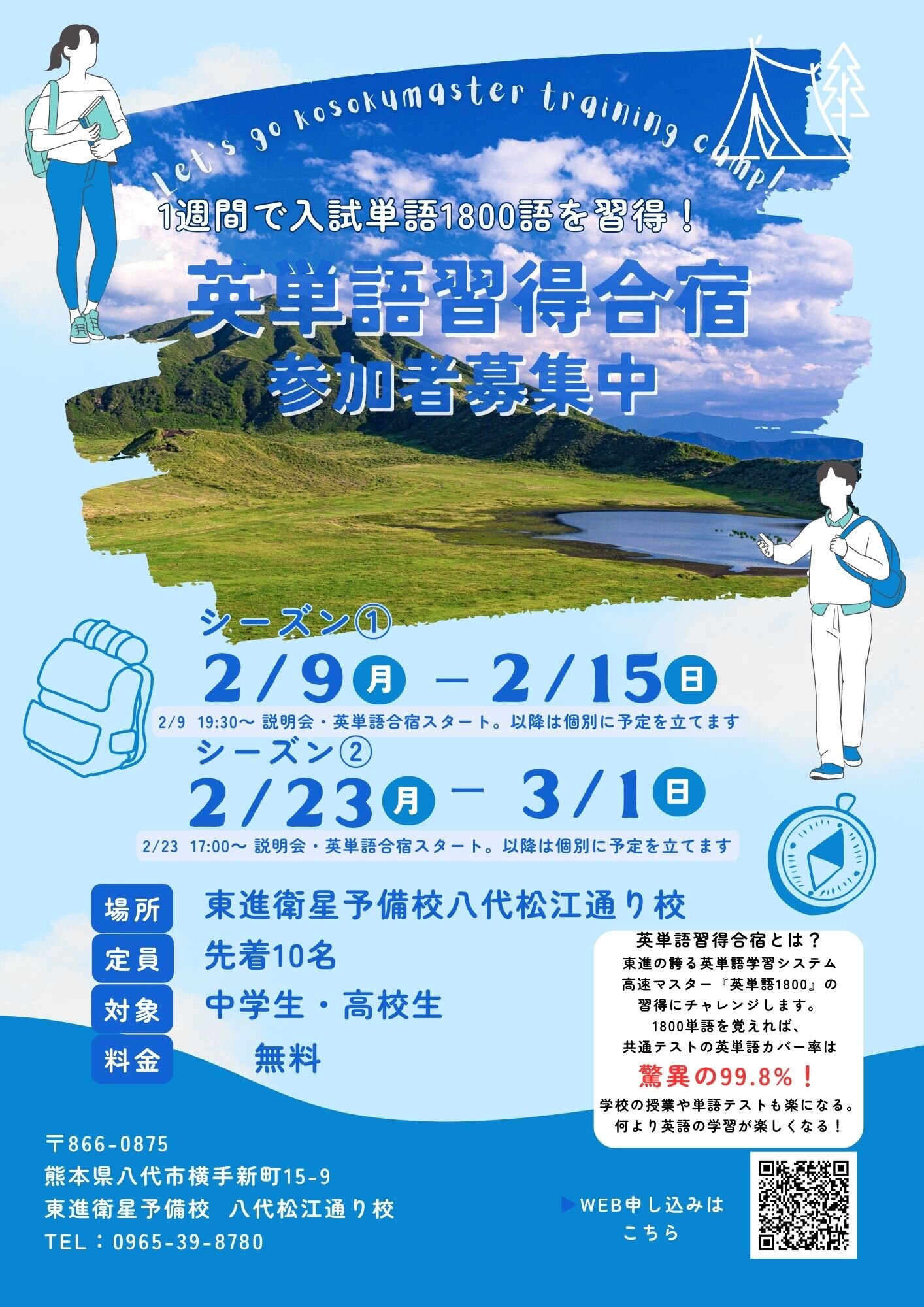 青　白　夏　海　サマーキャンプ　チラシ　A4 (1).jpg