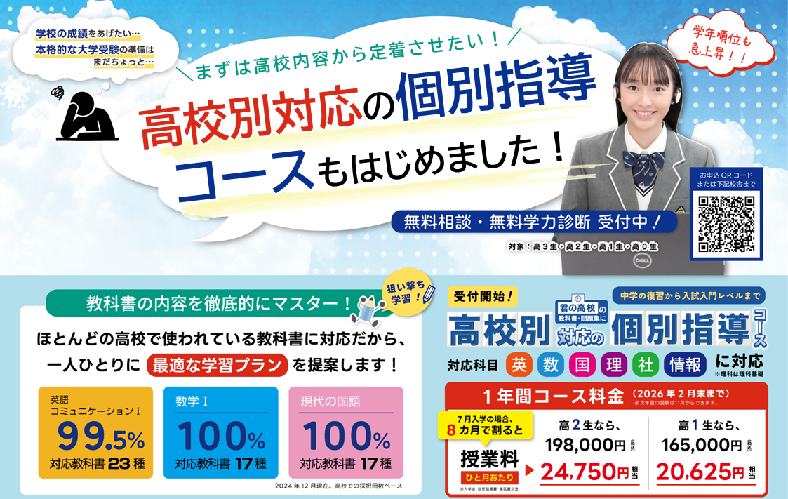 2507-高校別対応の個別指導コースチラシ（K1・K2）（エデュマン）（7月31日まで）.png
