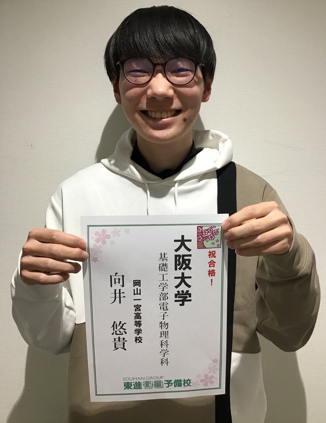 大阪大学　基礎工学部　電子物理科学科