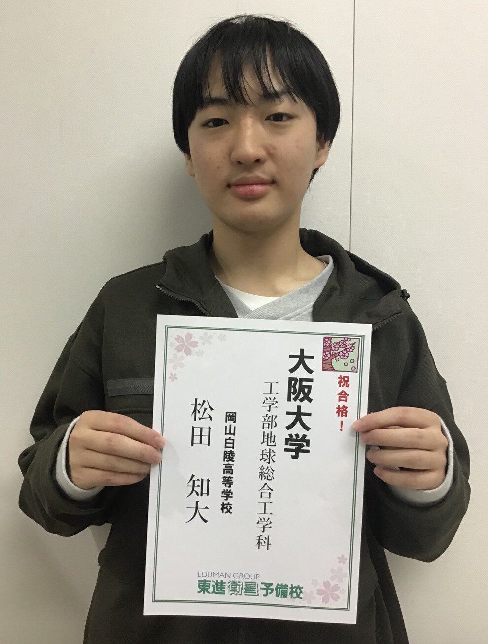 大阪大学　工学部　地球総合工学科