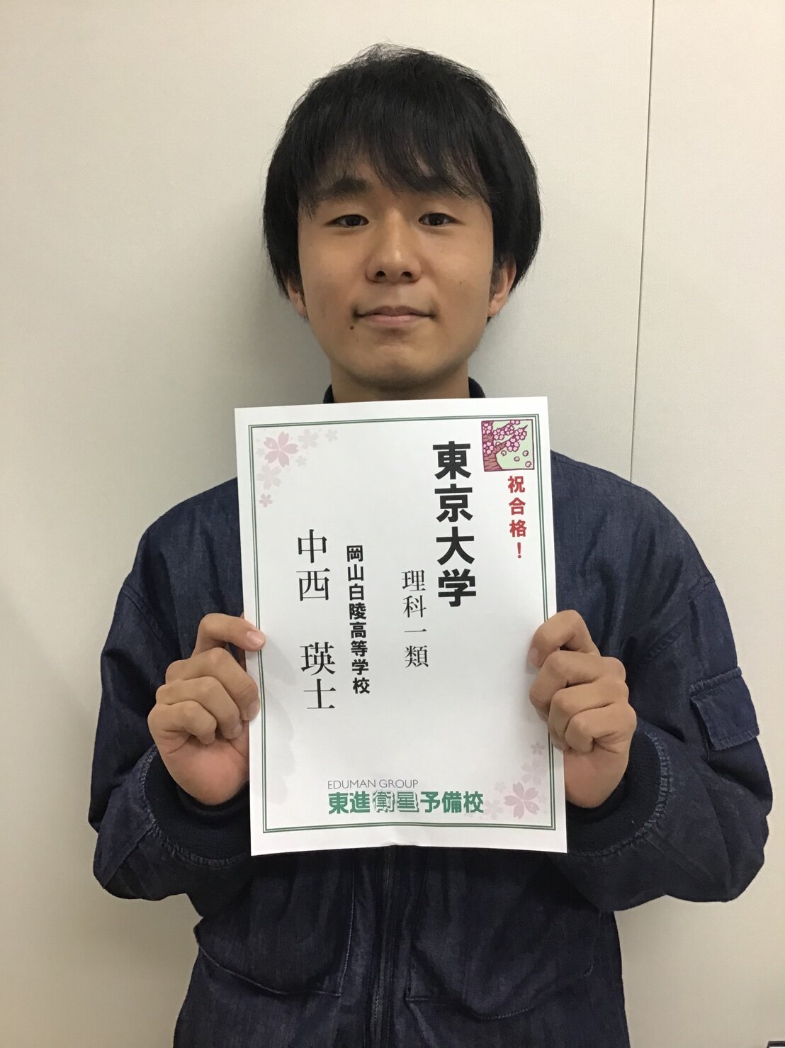 東京大学　理科一類