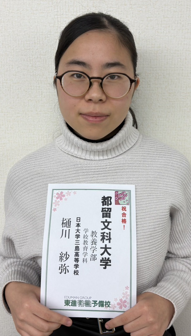 都留文科大学　教養学部