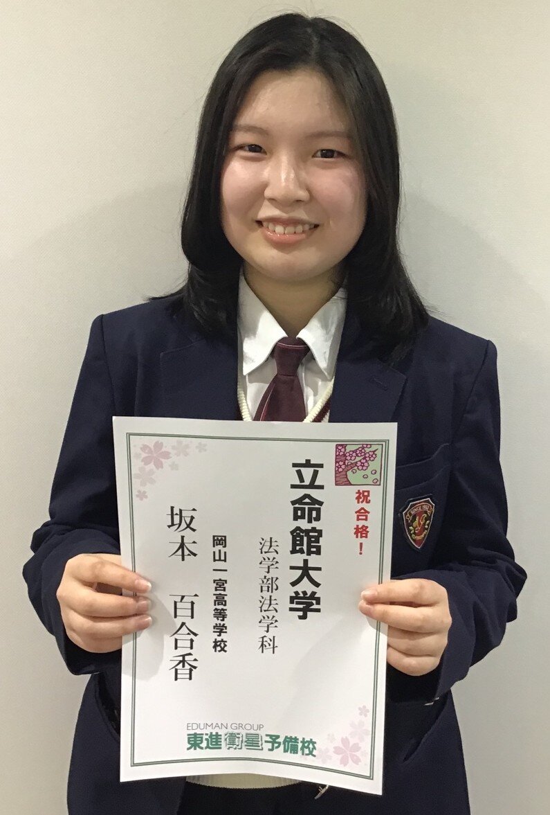 立命館大学　法学部　法学科